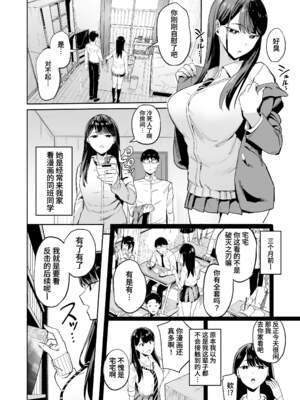 [甘噛本舗 (まんの)] 入り浸りギャルにま〇こ使わせて貰う話（对常来我家的辣妹为所欲为)【1-4】_1-02