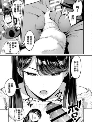 [甘噛本舗 (まんの)] 入り浸りギャルにま〇こ使わせて貰う話（对常来我家的辣妹为所欲为)【1-4】_2-05