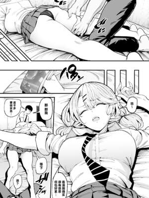 [甘噛本舗 (まんの)] 入り浸りギャルにま〇こ使わせて貰う話（对常来我家的辣妹为所欲为)【1-4】_3-09