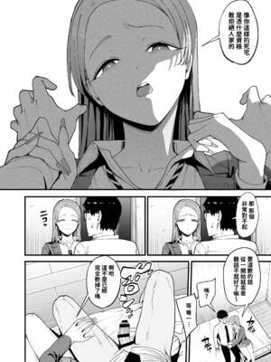 [甘噛本舗 (まんの)] 入り浸りギャルにま〇こ使わせて貰う話（对常来我家的辣妹为所欲为)【1-4】_4-12