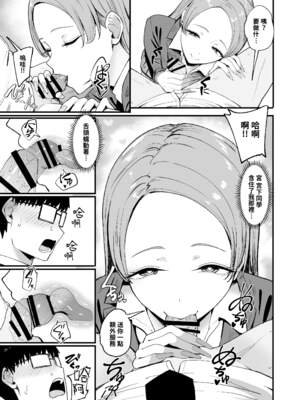 [甘噛本舗 (まんの)] 入り浸りギャルにま〇こ使わせて貰う話（对常来我家的辣妹为所欲为)【1-4】_4-19
