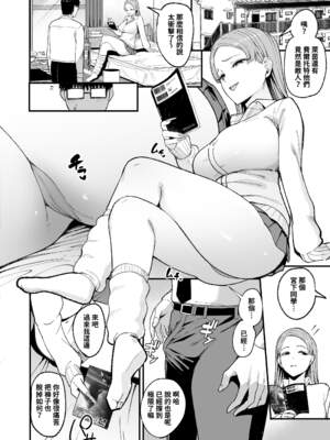 [甘噛本舗 (まんの)] 入り浸りギャルにま〇こ使わせて貰う話（对常来我家的辣妹为所欲为)【1-4】_4-28