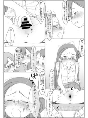 [stereorange (○蜜柑)] ぼくたちのスーパーアプリ 1~4 [DL版]_006