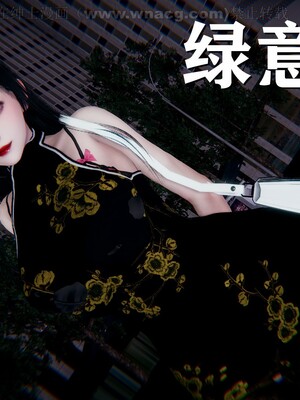 [AA大魔王] 绿意盎然1-17_1360