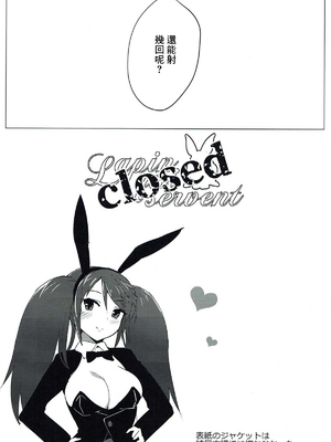 (C92) [スタジオひとりぼっち (綾城大福)] Lapin qui servent (艦隊これくしょん -艦これ-) [中国翻訳]_12