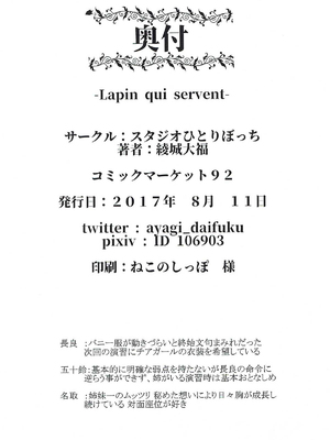 (C92) [スタジオひとりぼっち (綾城大福)] Lapin qui servent (艦隊これくしょん -艦これ-) [中国翻訳]_13