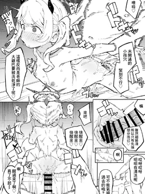 [病] イブキの7p漫画 (ブルーアーカイブ) [中国翻訳]_7