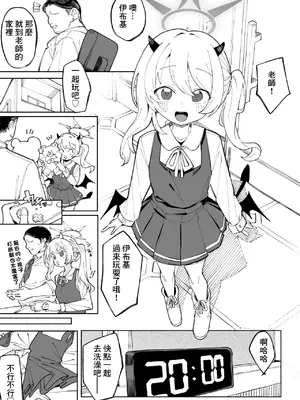 [病] イブキの7p漫画 (ブルーアーカイブ) [中国翻訳]_2