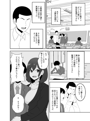 [studioマカロン (萌山ぴーまん)] 同じクラスの陽キャが陰キャの僕ん家に来る本当の理由_04