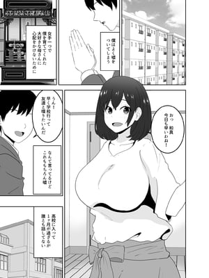 [studioマカロン (萌山ぴーまん)] 同じクラスの陽キャが陰キャの僕ん家に来る本当の理由_03
