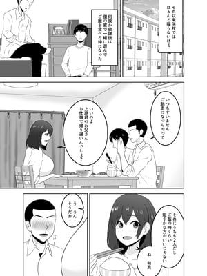 [studioマカロン (萌山ぴーまん)] 同じクラスの陽キャが陰キャの僕ん家に来る本当の理由_05