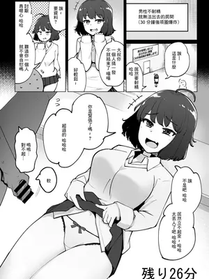 [一本杭] 男が射精しないと30分後首輪が爆発する部屋3-8人目 [中国翻訳]_04-1