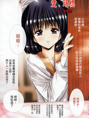 [うるし原智志] 愛・瑞穂 Vol.01-02[中国翻訳]