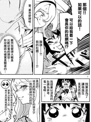 [石川ヒロヂ] もんもんキリリッ！〜くりぃにんぐDAY〜 [中国翻訳]_3