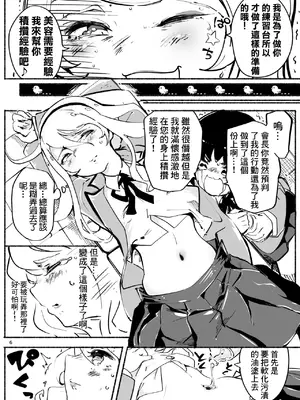 [石川ヒロヂ] もんもんキリリッ！〜くりぃにんぐDAY〜 [中国翻訳]_6