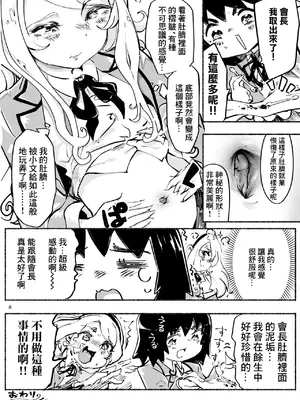 [石川ヒロヂ] もんもんキリリッ！〜くりぃにんぐDAY〜 [中国翻訳]_8