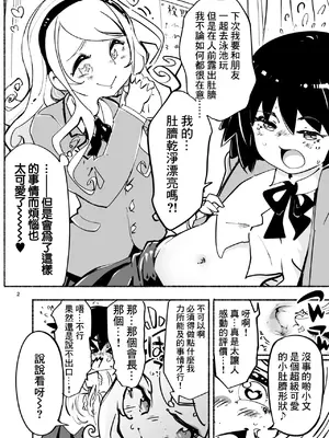 [石川ヒロヂ] もんもんキリリッ！〜くりぃにんぐDAY〜 [中国翻訳]_2
