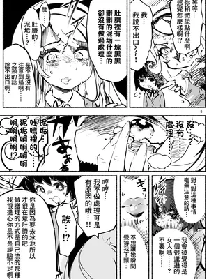 [石川ヒロヂ] もんもんキリリッ！〜くりぃにんぐDAY〜 [中国翻訳]_5