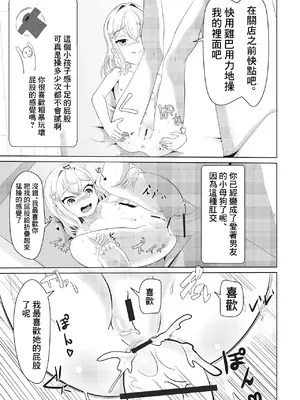 [年代記] となりのえみちゃん 1 [中国翻訳]_07