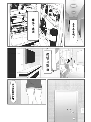 [年代記] となりのえみちゃん 1 [中国翻訳]