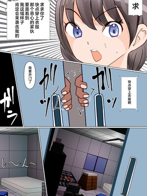 [春画太郎] 俺様を下に見てくる女の皮を着て女の嫌いな男に犯されたら気持ち良かった [不咕鸟汉化组]_24