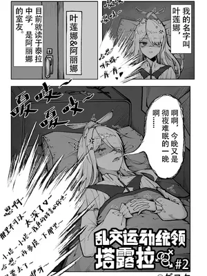 [KnightFault (ダスク)] 乱交运动统领塔露拉 (明日方舟) [無修正] [LC整合汉化组获权代发]_010