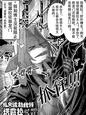 [KnightFault (ダスク)] 乱交运动统领塔露拉 (明日方舟) [無修正] [LC整合汉化组获权代发]_064