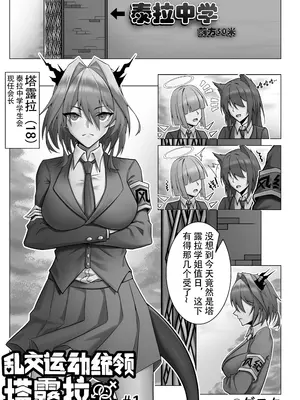 [KnightFault (ダスク)] 乱交运动统领塔露拉 (明日方舟) [無修正] [LC整合汉化组获权代发]_002