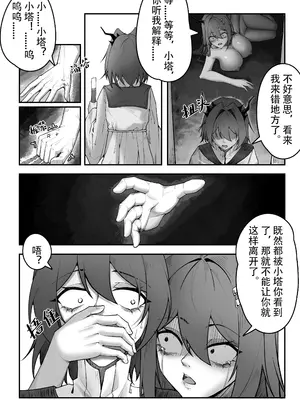 [KnightFault (ダスク)] 乱交运动统领塔露拉 (明日方舟) [無修正] [LC整合汉化组获权代发]_016
