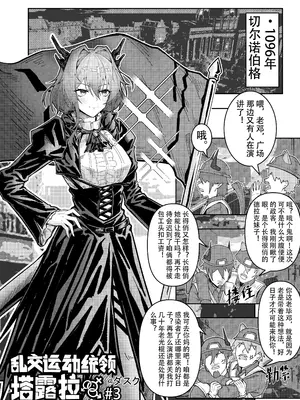 [KnightFault (ダスク)] 乱交运动统领塔露拉 (明日方舟) [無修正] [LC整合汉化组获权代发]_034