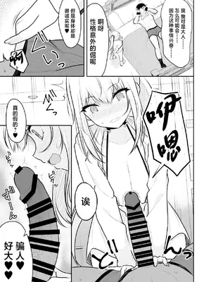 (C105) [ねこのこね (タケユウ)] 実家が太いギャルが僕の理性を破壊して中出しさせるまで (オリジナル) [DL版] [中国翻訳]_14