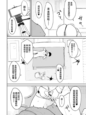 (C105) [ねこのこね (タケユウ)] 実家が太いギャルが僕の理性を破壊して中出しさせるまで (オリジナル) [DL版] [中国翻訳]_19