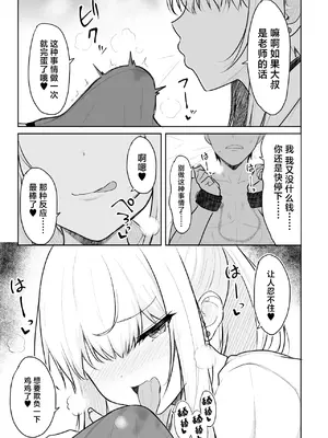 (C105) [ねこのこね (タケユウ)] 実家が太いギャルが僕の理性を破壊して中出しさせるまで (オリジナル) [DL版] [中国翻訳]_12