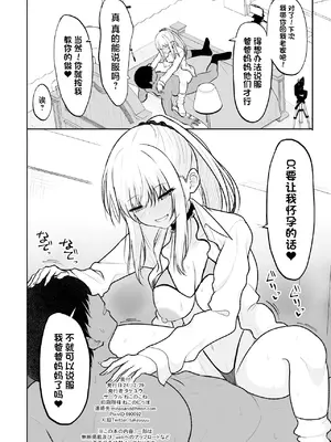 (C105) [ねこのこね (タケユウ)] 実家が太いギャルが僕の理性を破壊して中出しさせるまで (オリジナル) [DL版] [中国翻訳]_37