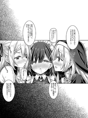 [没後 (RYO)] そしてシスターさんたちは恋をする。_26