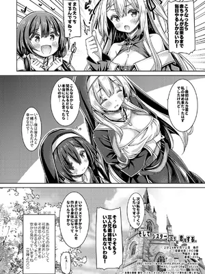 [没後 (RYO)] そしてシスターさんたちは恋をする。_29