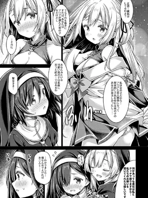 [没後 (RYO)] そしてシスターさんたちは恋をする。_08