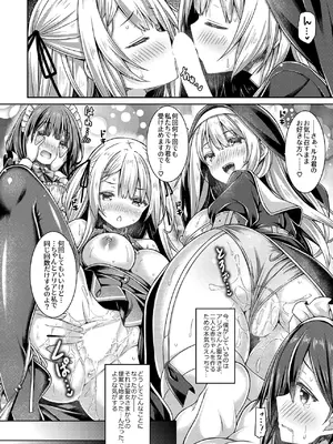 [没後 (RYO)] そしてシスターさんたちは恋をする。_05