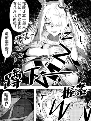 [KnightFault] 乱交运动统领塔露拉3.5 “霜星”篇 (Arknights) [中国翻訳]_06
