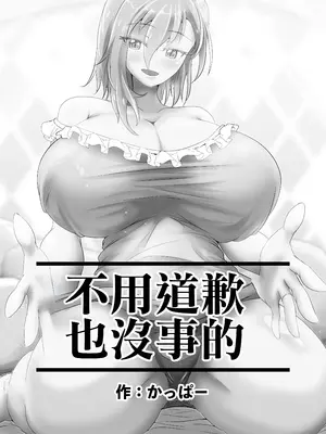 [ソルフェジオかっぱー] 許しなんて必要ないわ。 [中国翻訳]_02