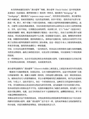 [さんかく同盟] 月刊拘束通信Neck-Violin特集号｜ 月刊拘束通信Neck-Violin特集号 [Bismuth个人汉化]_02