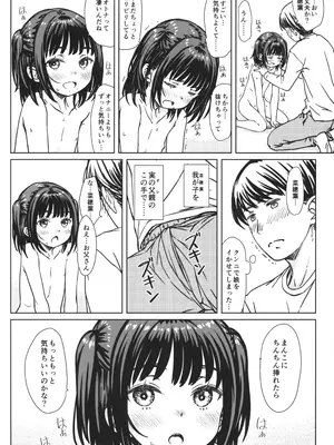 (C105) [超平板小娘電視台 (ほっけうるふ)] 私の好きなのは、私を好きなひと。_17