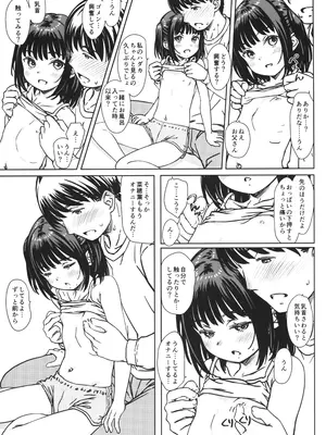 (C105) [超平板小娘電視台 (ほっけうるふ)] 私の好きなのは、私を好きなひと。_10