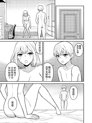 [ターンN] 高身長の妹をオレ専用にした [甜族星人x我不看本子汉化]_26