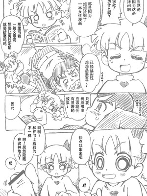 (C74) [e649ne (フォールガイ)] パパパZ (出ましたっ! パワパフガールズZ) [中国翻訳]_19