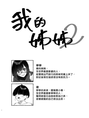 [ダイコテツ団 (92M)] ぼくのおねぇちゃん1-3 [中国翻訳] [無修正] [DL版]_2-04