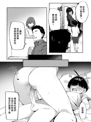 [ダイコテツ団 (92M)] ぼくのおねぇちゃん1-3 [中国翻訳] [無修正] [DL版]_2-09