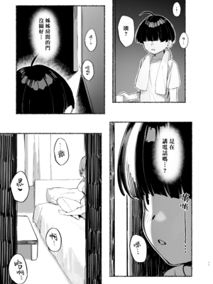[ダイコテツ団 (92M)] ぼくのおねぇちゃん1-3 [中国翻訳] [無修正] [DL版]_2-13