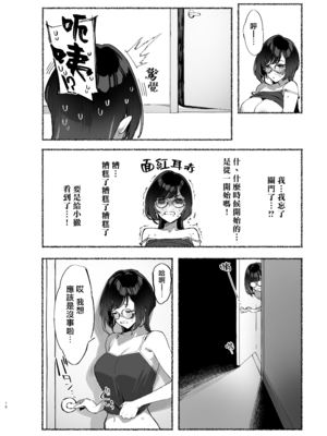 [ダイコテツ団 (92M)] ぼくのおねぇちゃん1-3 [中国翻訳] [無修正] [DL版]_2-18
