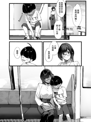 [ダイコテツ団 (92M)] ぼくのおねぇちゃん1-3 [中国翻訳] [無修正] [DL版]_3-09